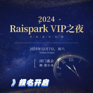 2024 VIP night-你曾是少年