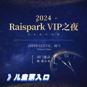 2024 VIP NIGHT-Child ticket